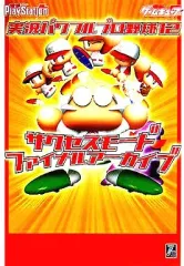 【中古】攻略本PS2-GC ≪スポーツゲーム≫ PS2/NGC 実況パワフルプロ野球12 サクセスモードファイナルアーカイブ