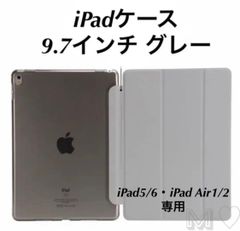 iPadケース 半透明 シェルカバー 9.7インチ  グレー