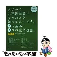 2024年最新】はじめて人事担当者になったとき知っておくべき、7の基本