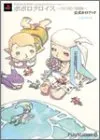 ポポロクロイス~月の掟の冒険~公式ガイドブック: PlayStation 2