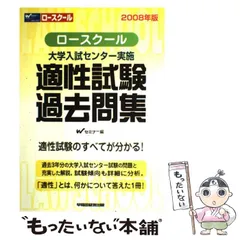 2024年最新】法科大学院 過去問の人気アイテム - メルカリ