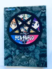箱・説明書付　美品　真・女神転生 デビルチルドレン 炎の書 アトラス(ATLUS)|GBAソフト|HARDOFFオフモール（オフモ