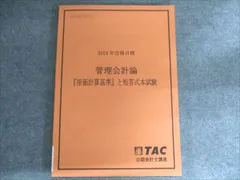2025年最新】原価計算基準の人気アイテム - メルカリ