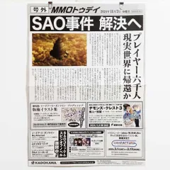 2025年最新】ソードアート・オンラ 号外の人気アイテム - メルカリ