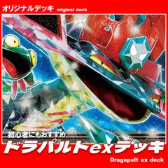 【ポケカ】ドラパルトexデッキ 初心者おすすめ!!