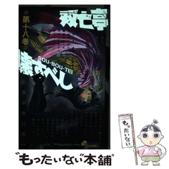 双亡亭壊すべし全巻初版 双亡亭壊すべし 全巻 すべて初版第1刷セット - メルカリ