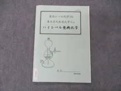 2024年最新】高等進学塾 化学の人気アイテム - メルカリ