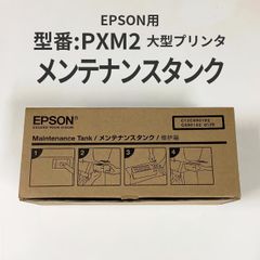 EPSON Maintenance　メンテナンスタンク　PXMT2（値下げ可）