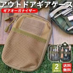 アウトドア ギアケース オーガナイザー タクティカルポーチ EDCポーチ 収納