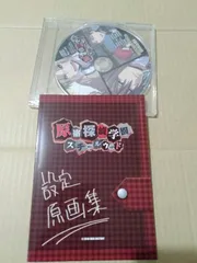 ドラマCD+設定原画集】原宿探偵学園スチールウッド 予約特典 「放課後の学園」