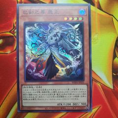 遊戯王カード 巳剣之尊 麁正 ミツルギノミコト アラマサ スーパーレア