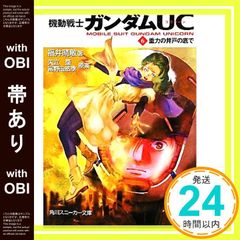[띠 있음] 기동전사 건담 UC(6) 중력의 우물의 바닥에서 (카도카와 스니커 문고 G 9-6) [Sep 30, 2010] 후쿠이 하루토시, 미키모토 하루히코; 오모리 코조_07