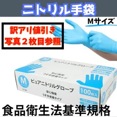2024年最新】ニトリル手袋Mの人気アイテム - メルカリ