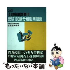 2023年最新】土地家屋調査士受験100講の人気アイテム - メルカリ