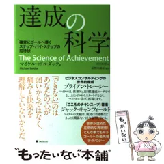 2026年最新】マイケル・ボルダック 達成の科学の人気アイテム - メルカリ