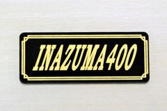 E-655-3 INAZUMA400 黒/金 オリジナル ステッカー スズキ イナズマ400 タンク ビキニカウル サイドカバー カスタム 外装 カウル 等に
