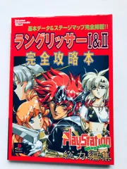 2025年最新】ラングリッサー 1&2の人気アイテム - メルカリ