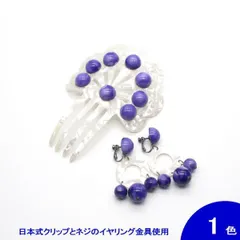 ■翌営業日出荷■[セット価格] [針なし] パールホワイトのペイネタとイヤリングCaramelo(カラメロ) のセット(AY-24) ライラック(クリップ＆ねじの日本式留め具)[フラメンコ用] [スペイン直輸入] [メール便]