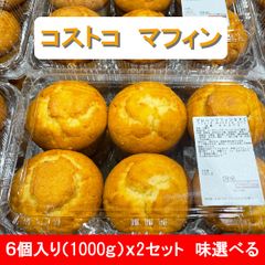 コストコ マフィン 12個 6個入りx2種類 選べる