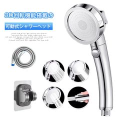 シャワーヘッド シャワー 未使用  節水 3点セット シャワーフック付き シャワーホース1.5M　節水シャワーヘッド 水圧 増圧 ３段階モunique238