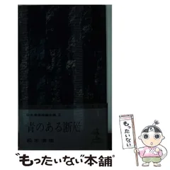 2024年最新】松本清張短編全集の人気アイテム - メルカリ