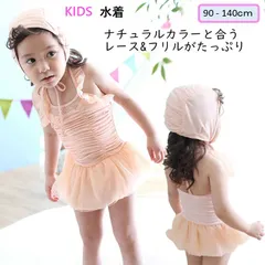 子供水着 女の子 ワンピース かわいい おしゃれ キッズ水着 子供 水着 水泳キャップ 2点セット キッズ 水着 ジュニア 女児 小学生 スイムキャップ こども 可愛い プール 水遊び 100cm 110cm 120cm 130cm 140cm 水着