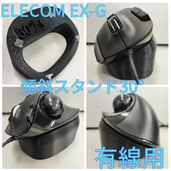 ELECOM EX-G(有線)専用　傾斜スタンド30°（ブラック）※カスタムカラー可能のサムネイル