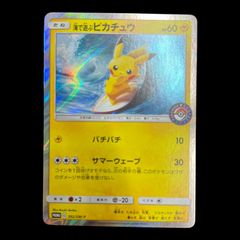 海で遊ぶピカチュウ　392/SM-P ポケモンカード PSA10】海で遊ぶピカチュウ（392/SM-P) - トレカ侍通販