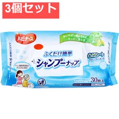 ハビナース ふくだけ簡単シャンプーナップ 30枚入 3個セット まとめ売り