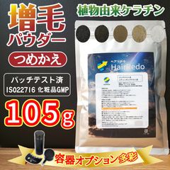 公式】安全試験済105g□薄毛増毛ヘアパウダー 薄毛パウダー ふりかけ詰め替え 薄毛隠し ハゲ隠し□男女兼用 ISO パッチテスト済□ヘアファンデーション  はげかくし 白髪隠し 白髪染め 生え際 頭頂部 分け目 ヘアカラー□ヘアリドゥ ＨａｉｒＲｅｄｏ① - メルカリ