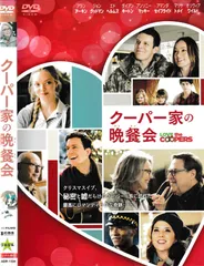 KD 7644 クーパー家の晩餐会 中古DVD