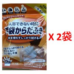 本田洋行  手袋からだふき 無香料 8枚入  x 2袋