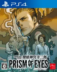 探偵 神宮寺三郎 プリズム・オブ・アイズ - PS4 [Amazon限定無し]