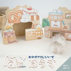 ベーカリーページ すぐ届く】 ハムスター ハウス 底なし ナチュラル パン屋 かわいい お店屋さん コーヒ屋 ゴールデンハムスター キンクマ ハムスター 部屋んぼ ケージ 内装 かわいい 小動物