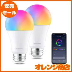 SwitchBot LED電球 スマートライト Alexa スマートホーム