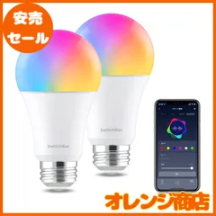 SwitchBot LED電球 スマートライト Alexa スマートホーム - スマート電球 E26 スイッチボット 調光調色 広配光 800lm 60W形相当 電球色・昼白色対応 RGBCWマルチカラー 1600万色 間接照明 Google Home IFT
