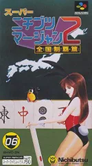 2025年最新】ニチブツマージャンの人気アイテム - メルカリ