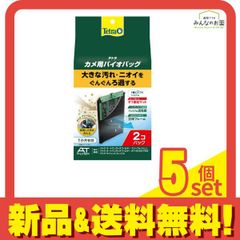Tetra(テトラ) バイオバッグ カメ用 2個パック 5個セット まとめ売り