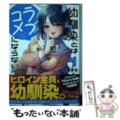マンガ　全巻セット　幼馴染とはラブコメにならない　コミック　漫画　まとめ売り resize_image.php?image=