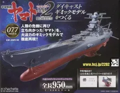 2026年最新】戦艦大和 アシェットの人気アイテム - メルカリ