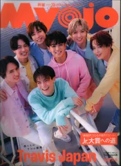 Travis Japan Myojo 23年12月号