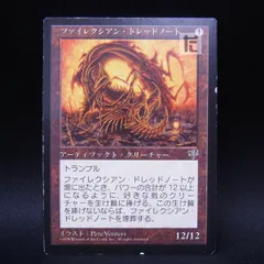 【良品】ファイレクシアン・ドレッドノート 3枚セット(英語版)MTGミラージュ 良品】ファイレクシアン・ドレッドノート 3枚セット(英語版)MTG