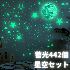 スタームーン 光るウォールステッカー 蓄光 蛍光 月 星 子供部屋 星空 セット ynza091