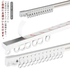 カーテンレール 調整式 50-300cm 滑車18個 天井/正面取付 耐荷重5kg M250410-20
