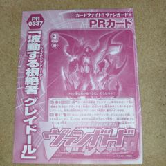 ヴァンガード 波動する根絶者 グレイドール PR/0337