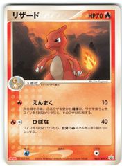 ポケモンカード リザード 053/ADV-P 明治製菓 プロモ - メルカリ