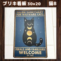 【新品】猫８ブリキ看板ヴィンテージ壁掛けパネルアンティークレトロ動物ねこ猫可愛いペットガーデニング壁飾りアメリカン雑貨ガレージプレート自動車バイクトレンドインスタ人気