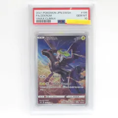ポケモンカード　ゼクロム　CHR PSA10　ワンオーナー ゼクロム【CHR】{195/184}
