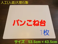 2024年最新】大理石パンこね台の人気アイテム - メルカリ