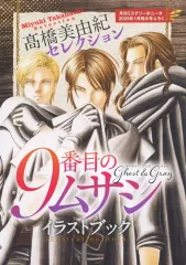 2025年最新】9番目のムサシ 付録の人気アイテム - メルカリ